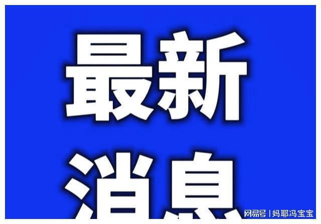 今日南京爆料最新消息疫情,多区域发现阳性病例，防控措施升级